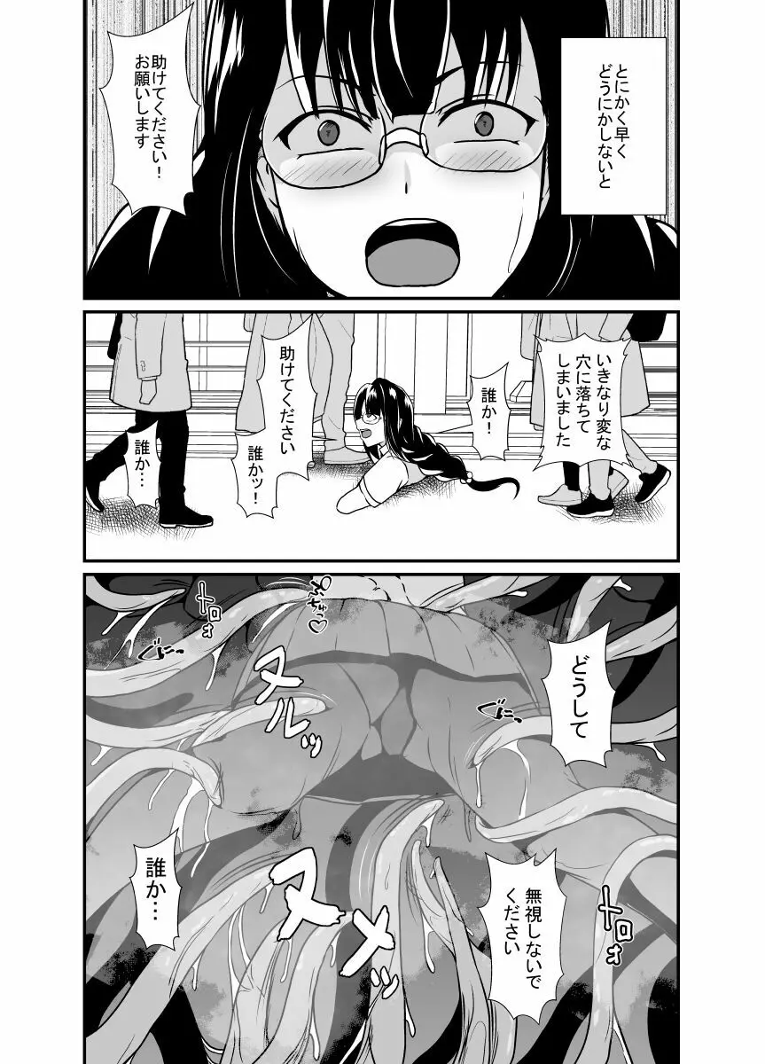 日常の中に潜む感覚遮断の穴 - page8