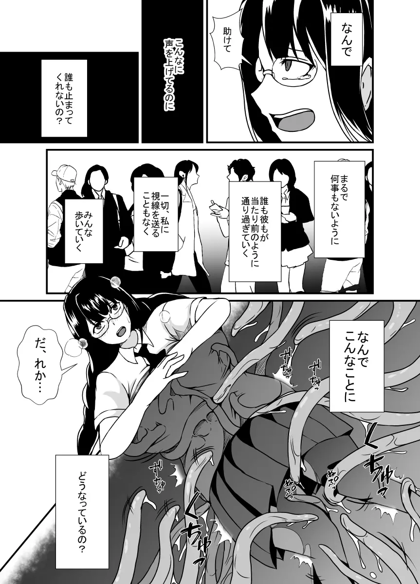 日常の中に潜む感覚遮断の穴 - page9