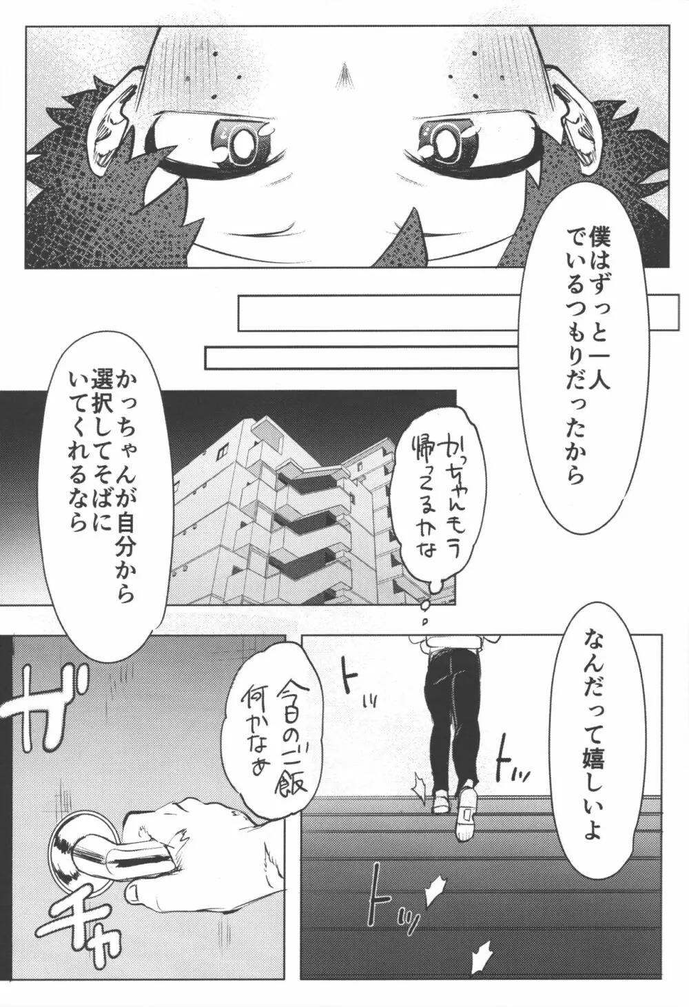 おまえからキスしろ - page13