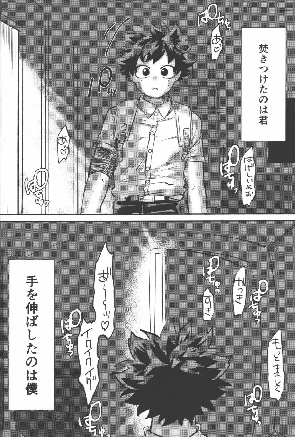 おまえからキスしろ - page20