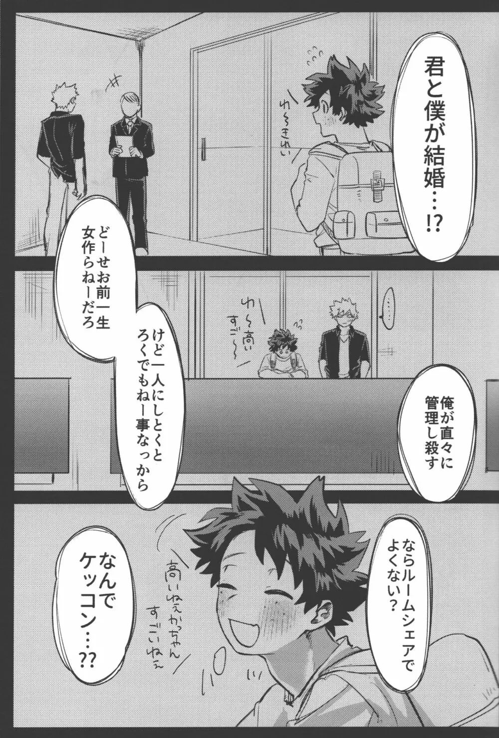 おまえからキスしろ - page27