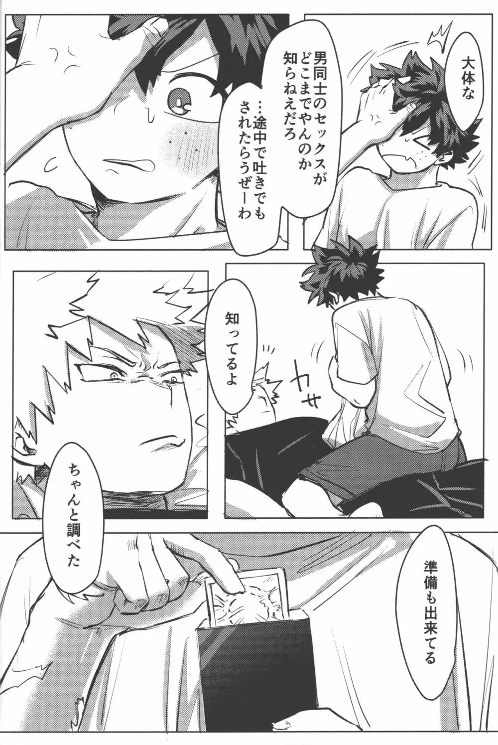 おまえからキスしろ - page34