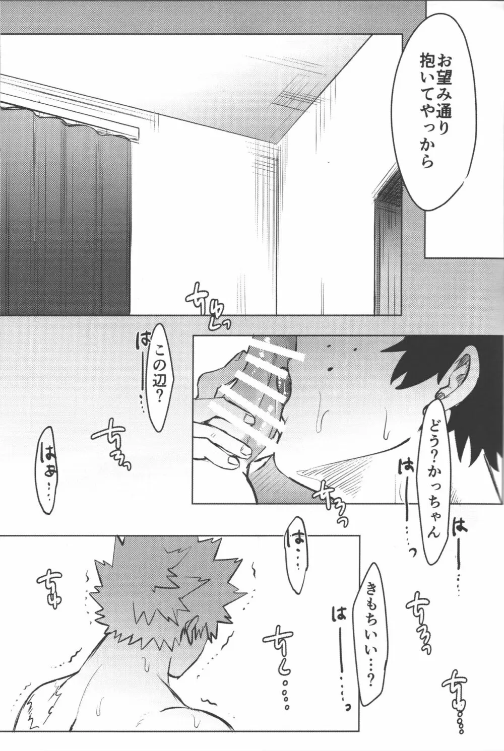 おまえからキスしろ - page37