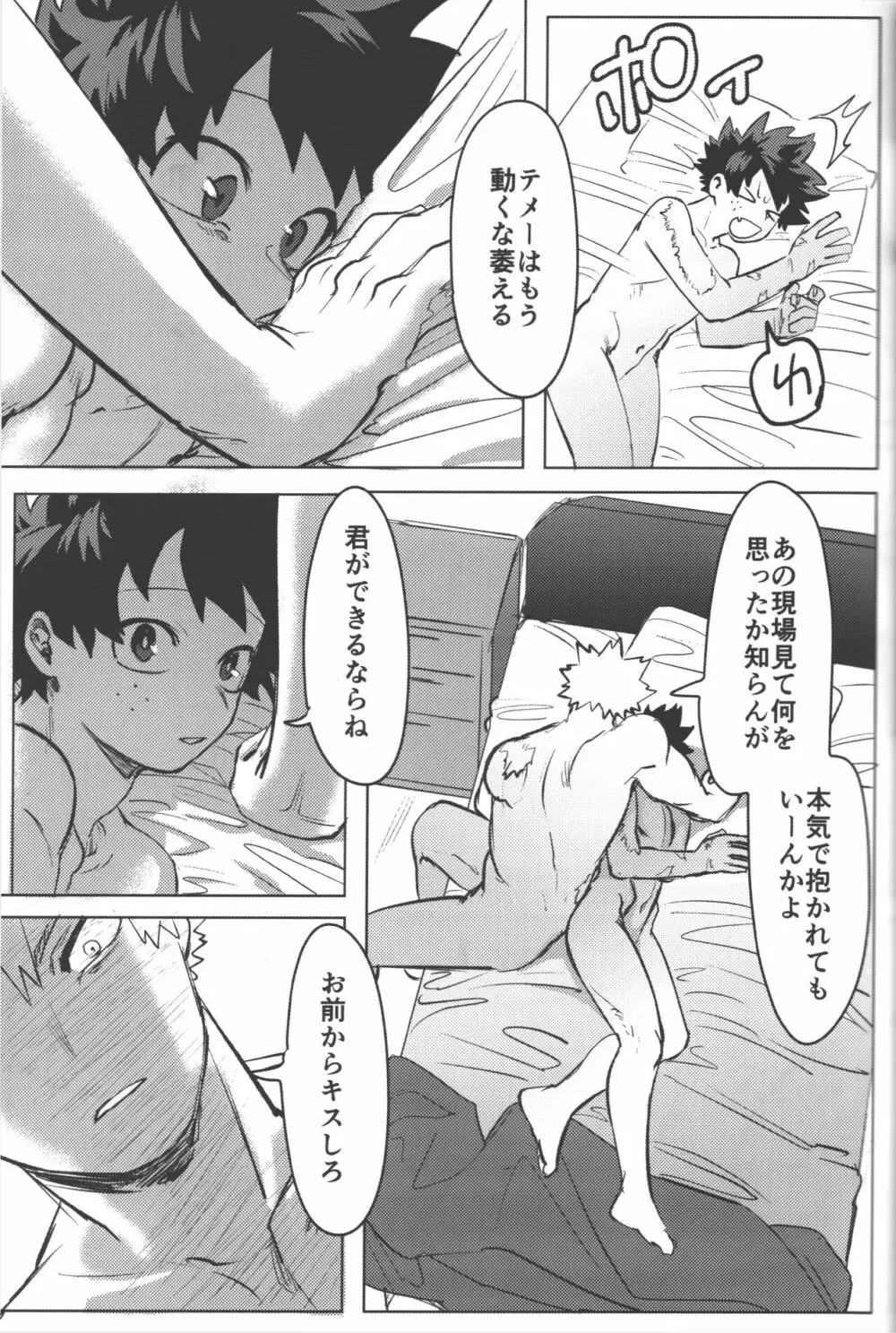 おまえからキスしろ - page39