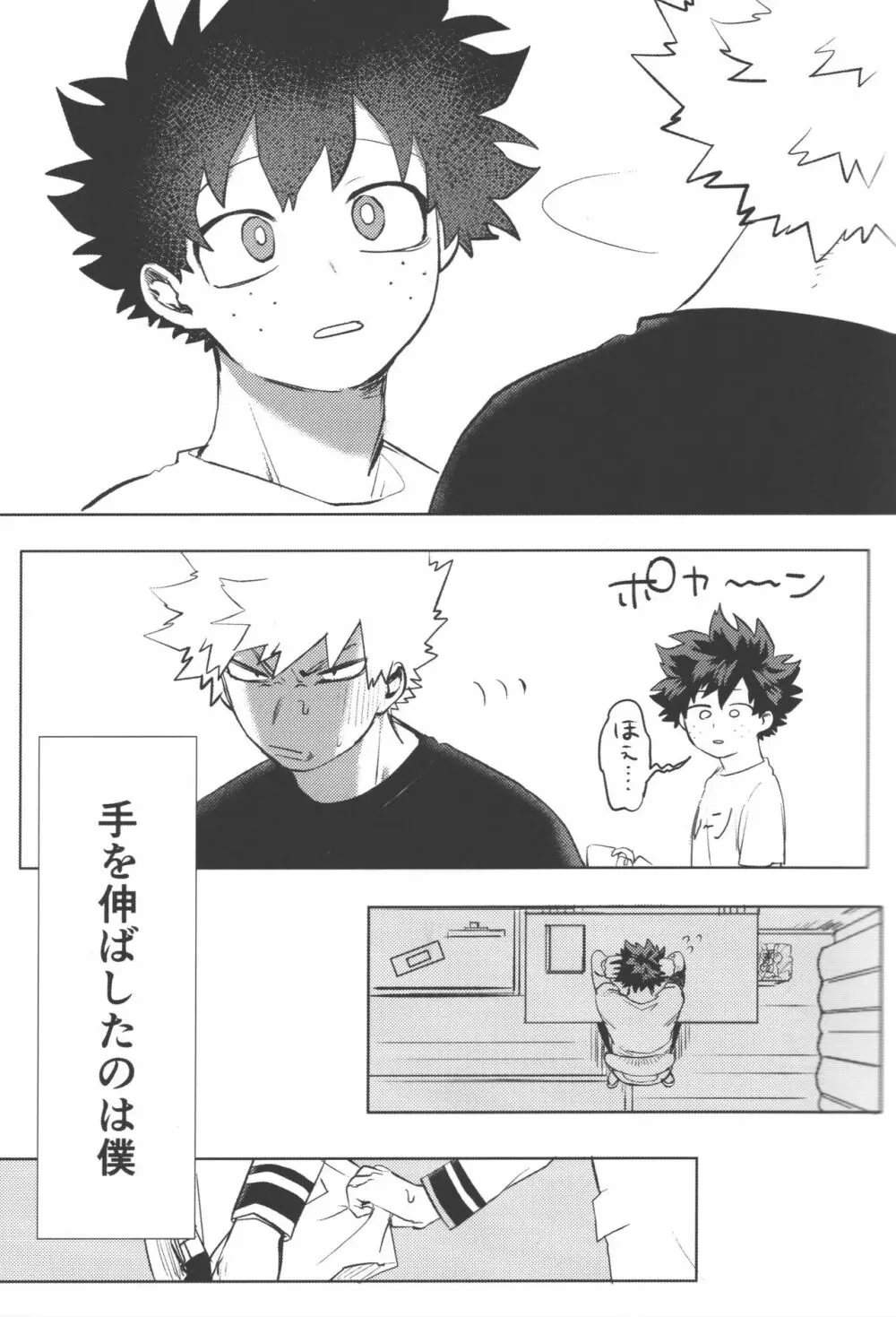 おまえからキスしろ - page4