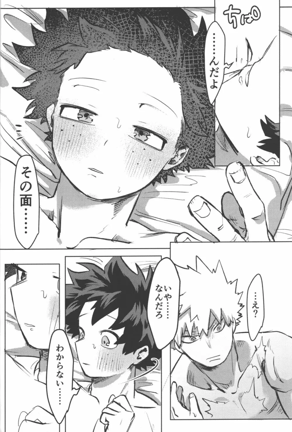 おまえからキスしろ - page41