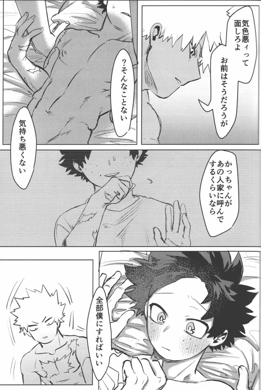 おまえからキスしろ - page42