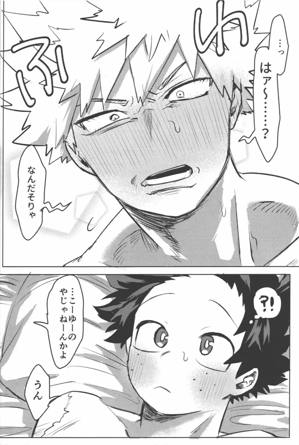 おまえからキスしろ - page43