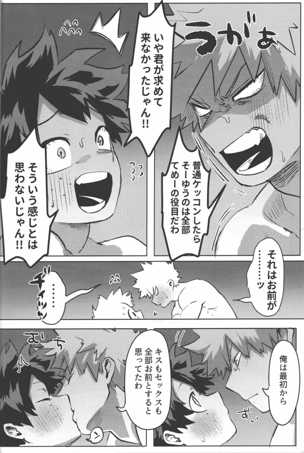 おまえからキスしろ - page53