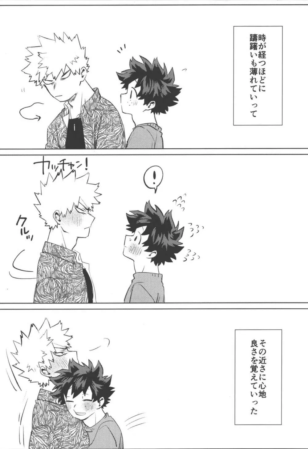 おまえからキスしろ - page6