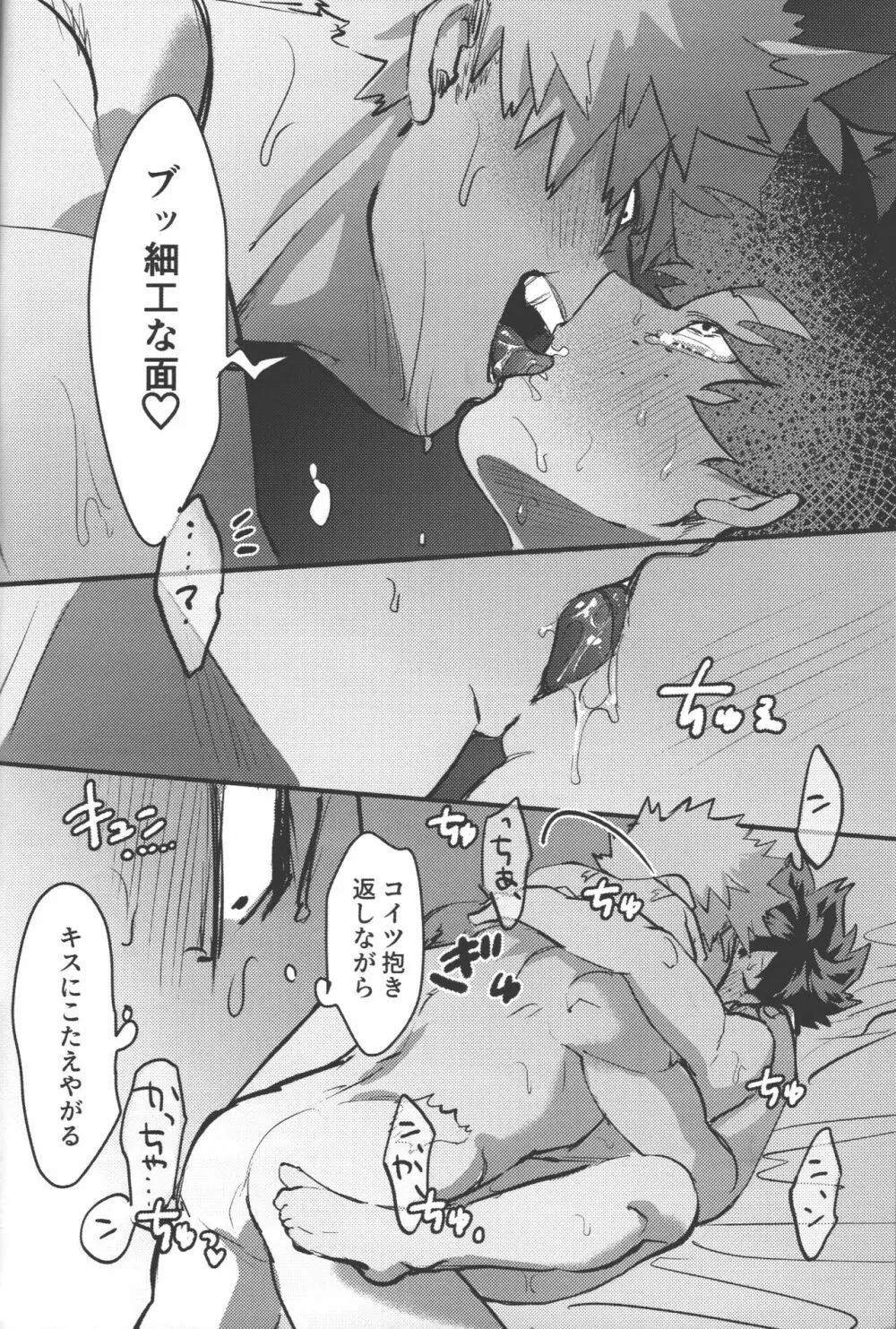 おまえからキスしろ - page61