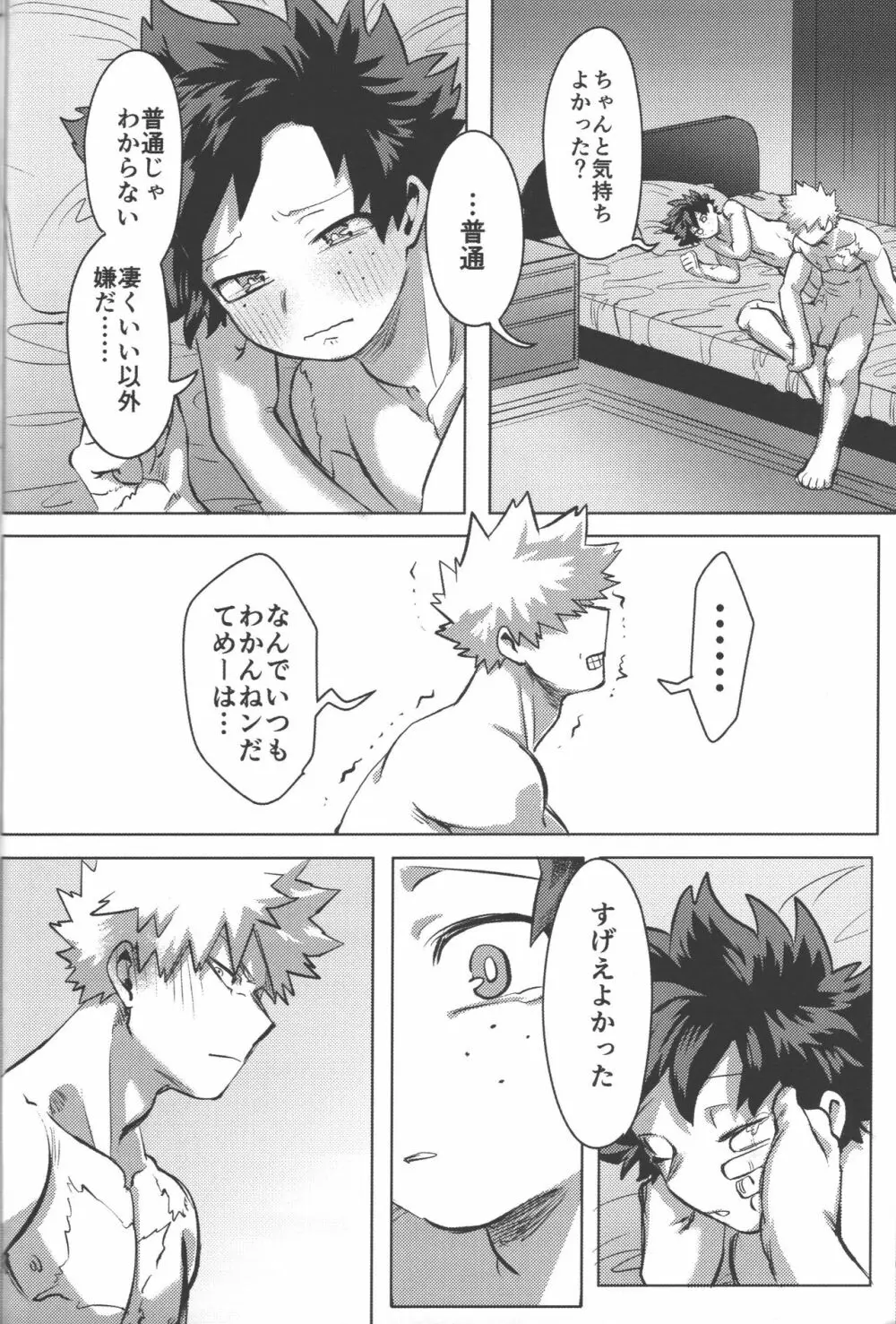 おまえからキスしろ - page71