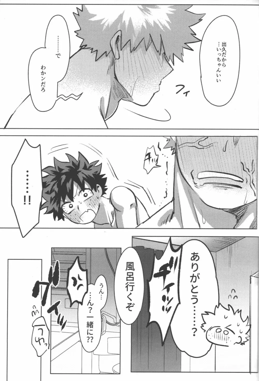 おまえからキスしろ - page72