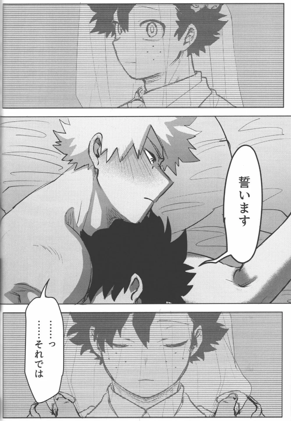 おまえからキスしろ - page75