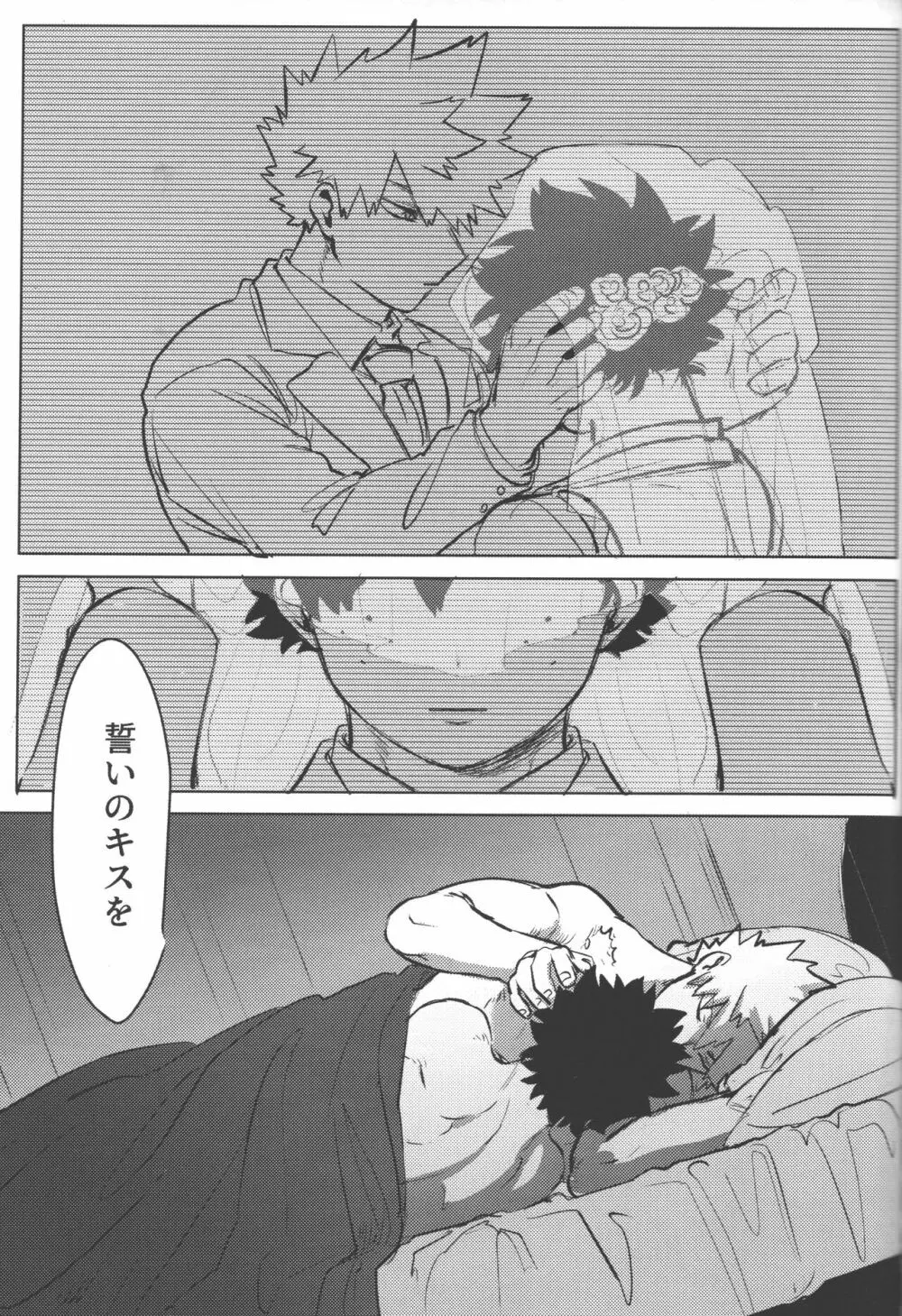 おまえからキスしろ - page76