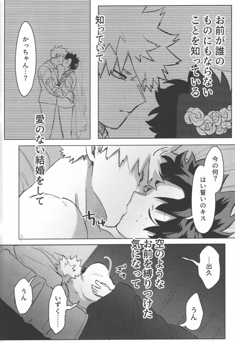 おまえからキスしろ - page79