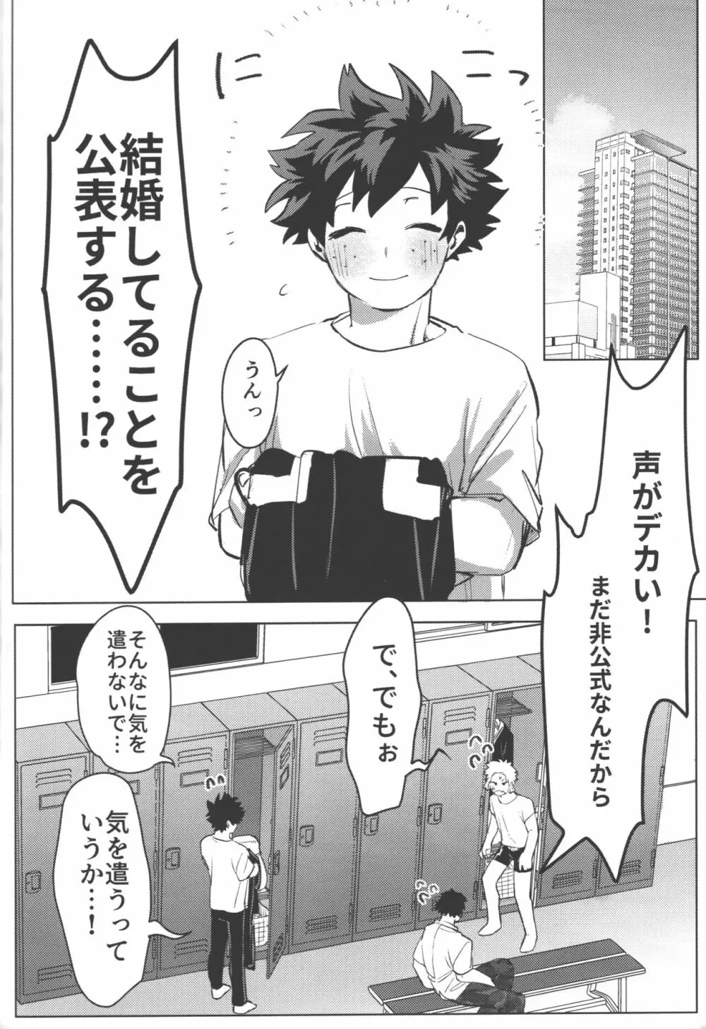 おまえからキスしろ - page81