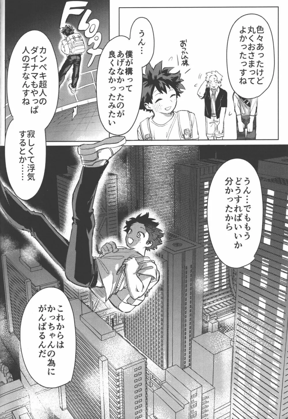 おまえからキスしろ - page83