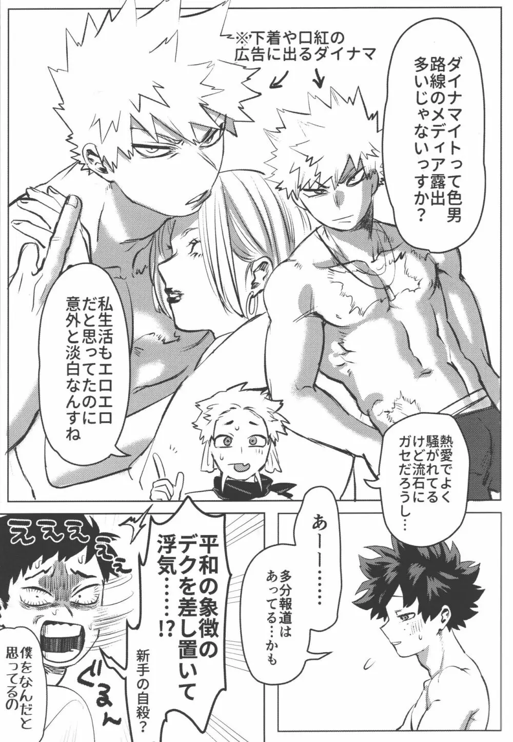 おまえからキスしろ - page9