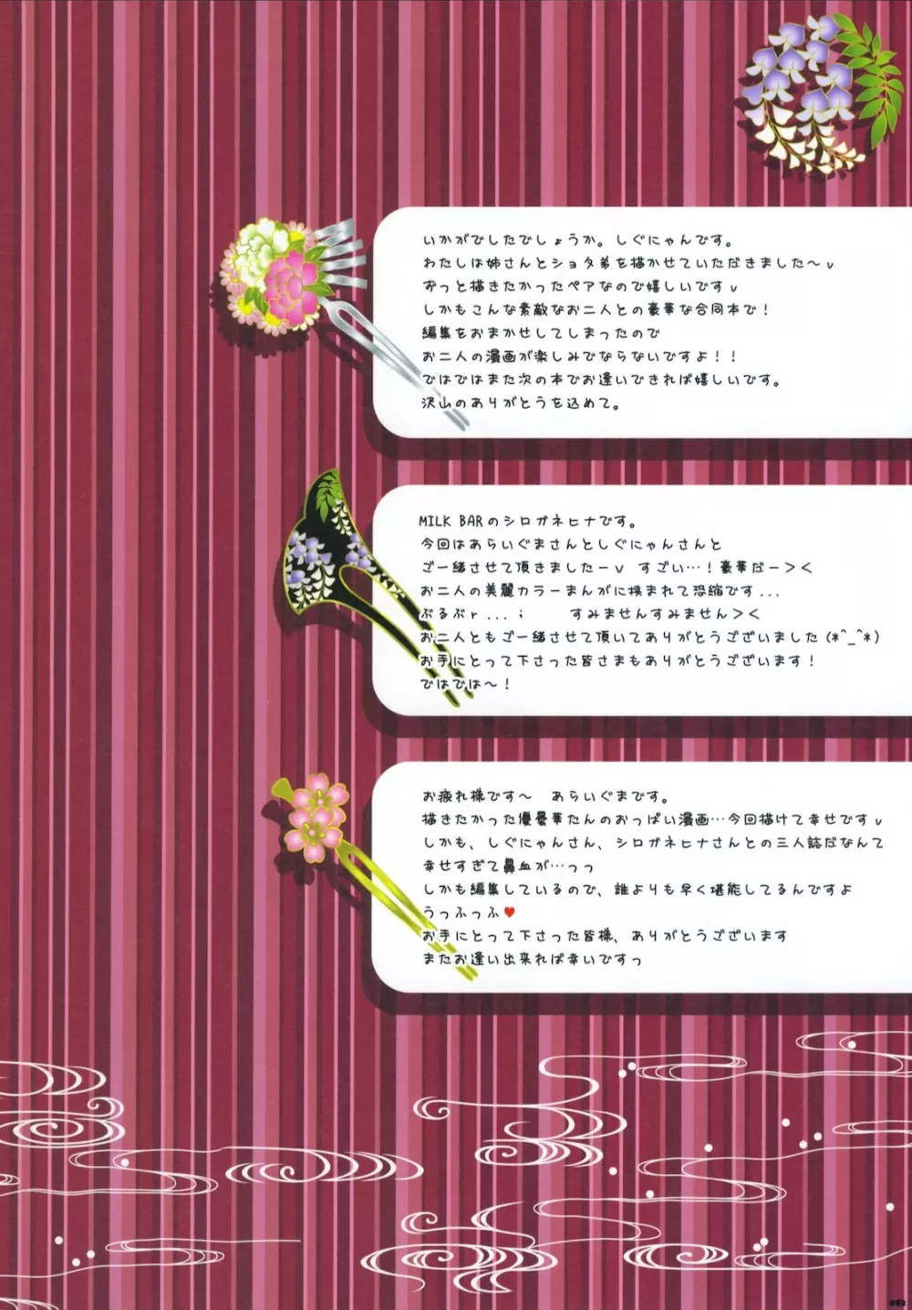 Flower～咲乱華～ - page18
