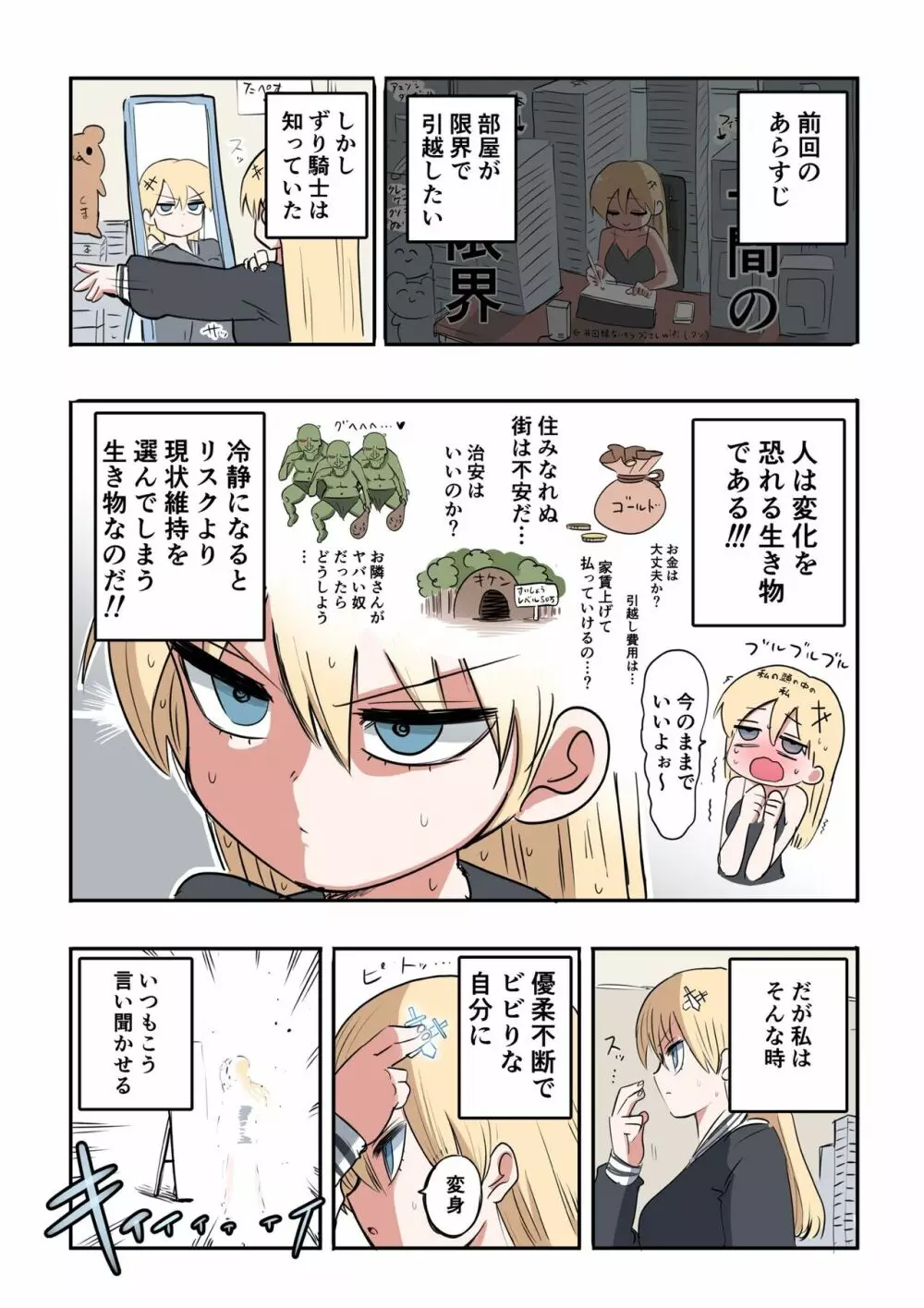 騎士日記 - page20