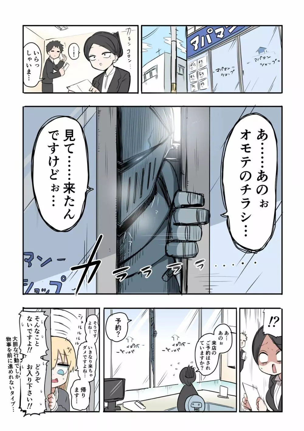 騎士日記 - page22