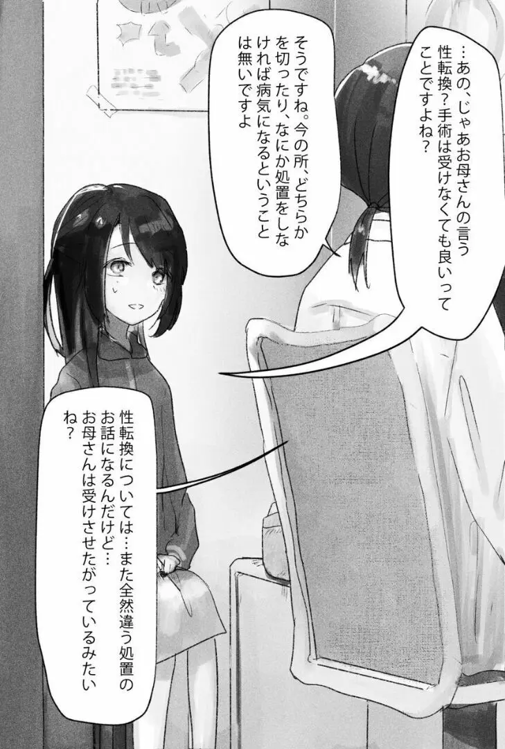 ふたなり陵辱 尿道開通・4穴同時責め - page4