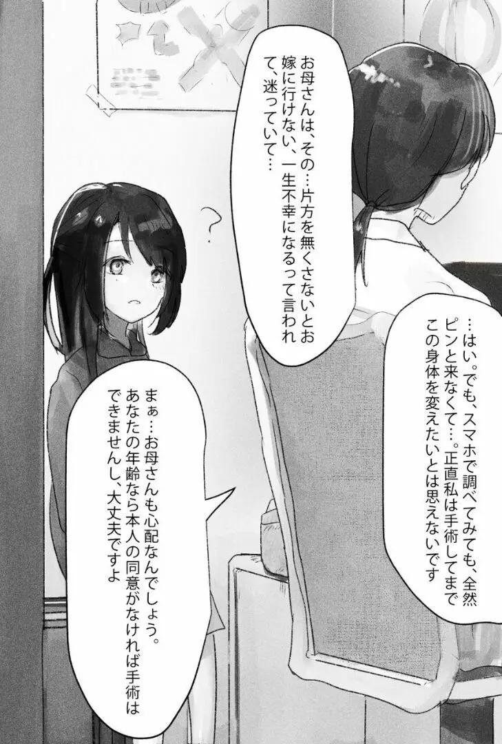 ふたなり陵辱 尿道開通・4穴同時責め - page5