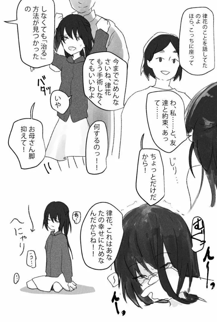 ふたなり陵辱 尿道開通・4穴同時責め - page9