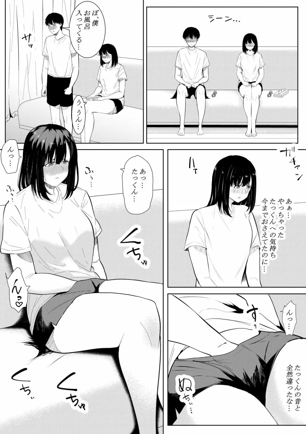 僕を好きと言ってくれた姉は他の男に抱かれる - page11