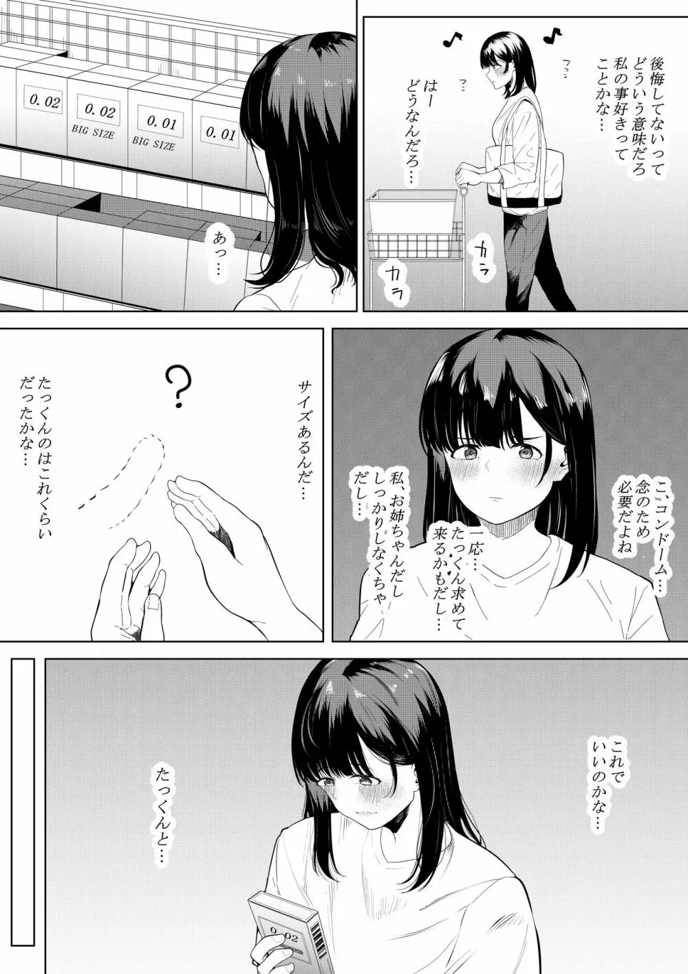 僕を好きと言ってくれた姉は他の男に抱かれる - page14