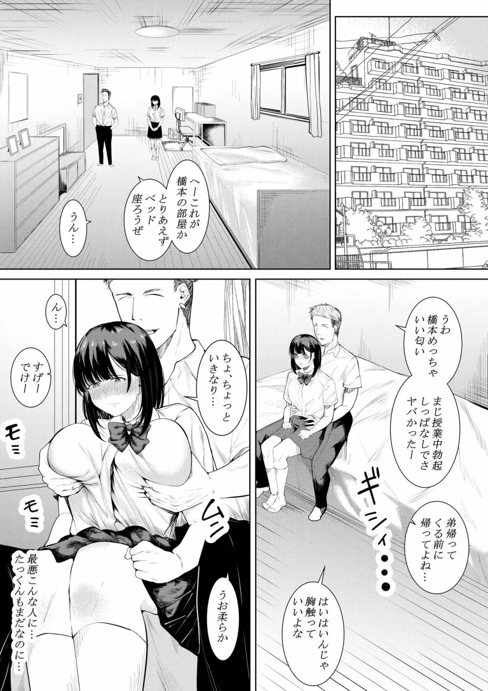 僕を好きと言ってくれた姉は他の男に抱かれる - page21