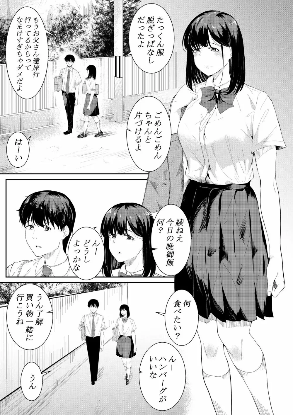 僕を好きと言ってくれた姉は他の男に抱かれる - page3