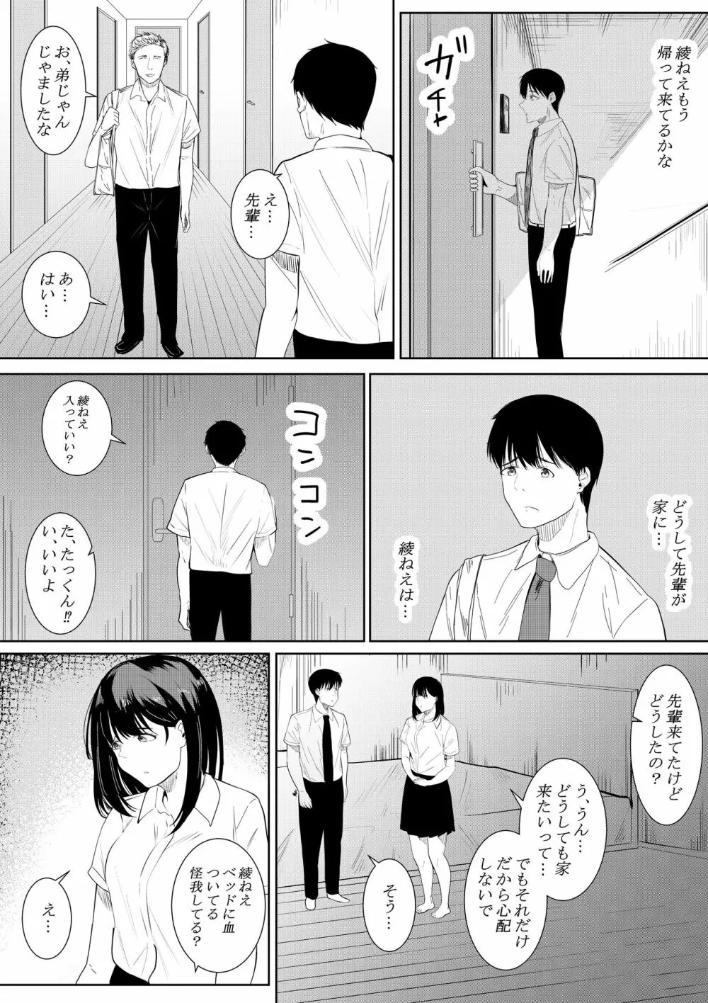 僕を好きと言ってくれた姉は他の男に抱かれる - page31