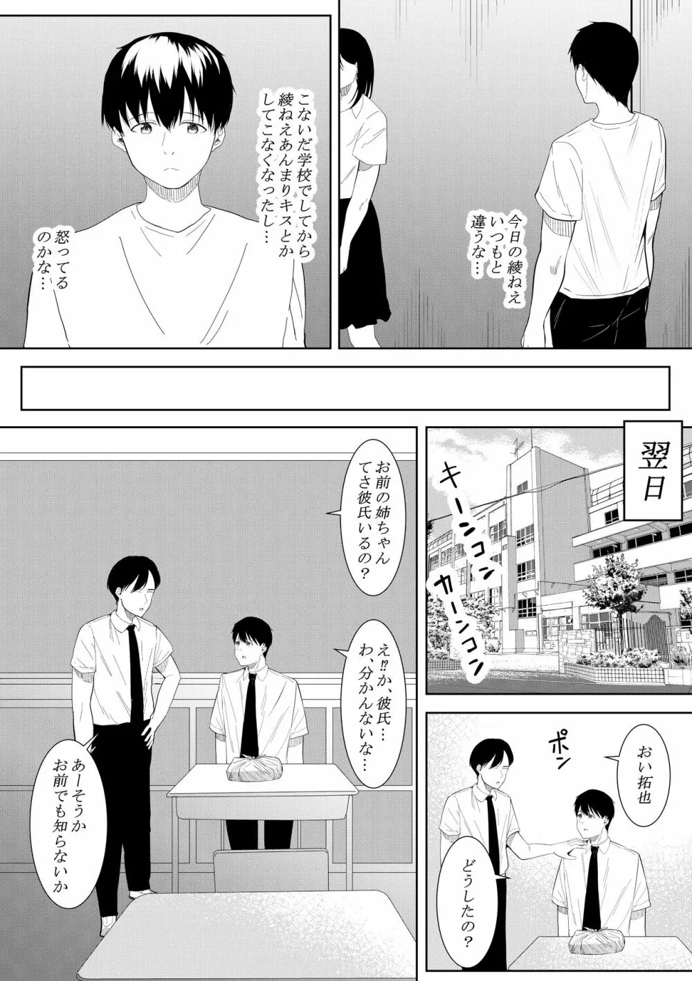 僕を好きと言ってくれた姉は他の男に抱かれる - page34