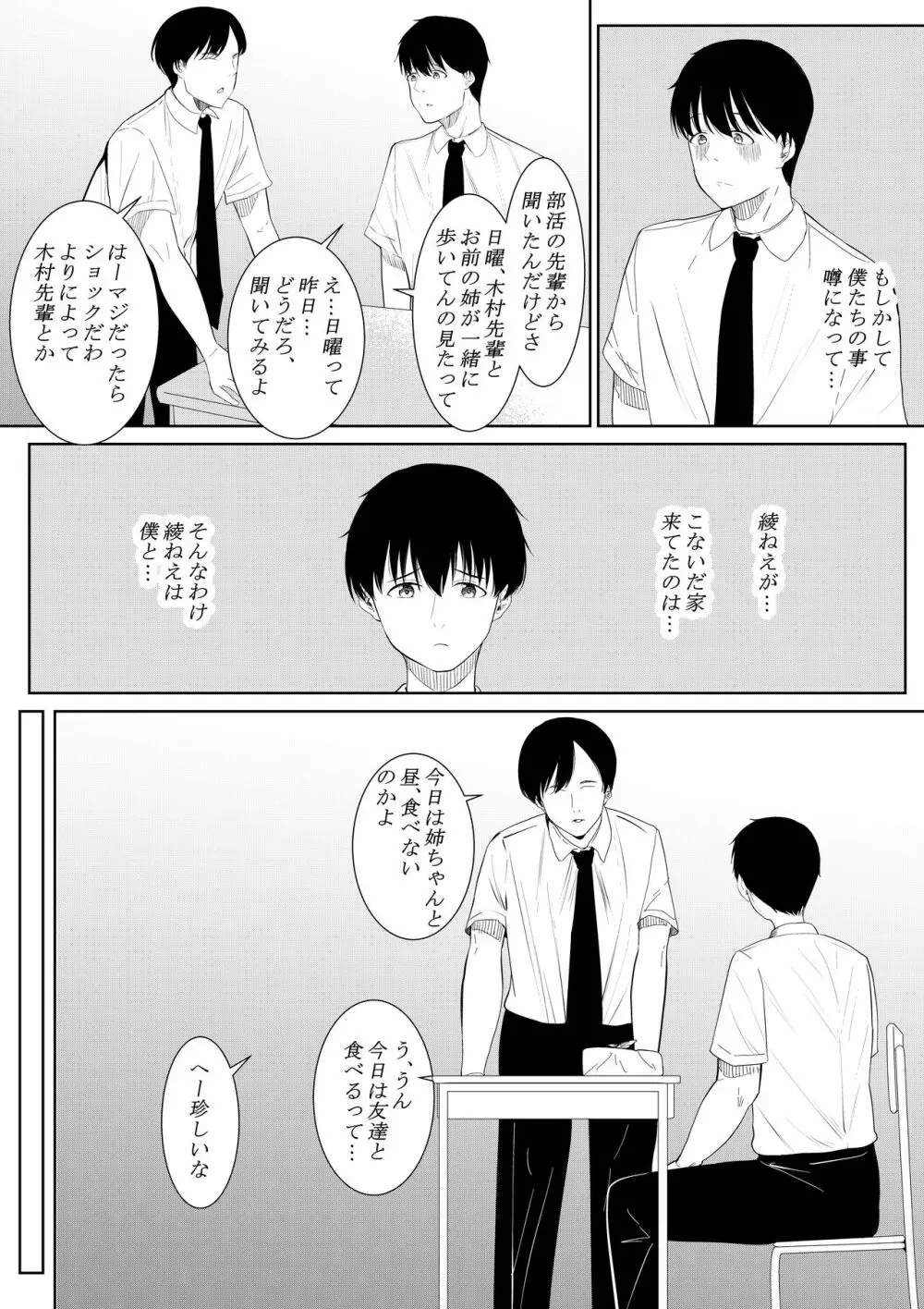 僕を好きと言ってくれた姉は他の男に抱かれる - page35