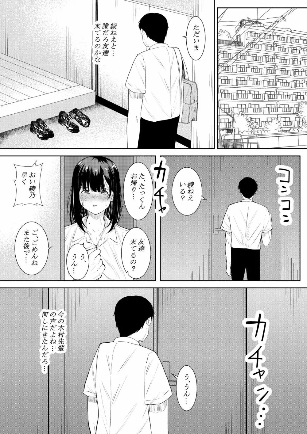 僕を好きと言ってくれた姉は他の男に抱かれる - page36