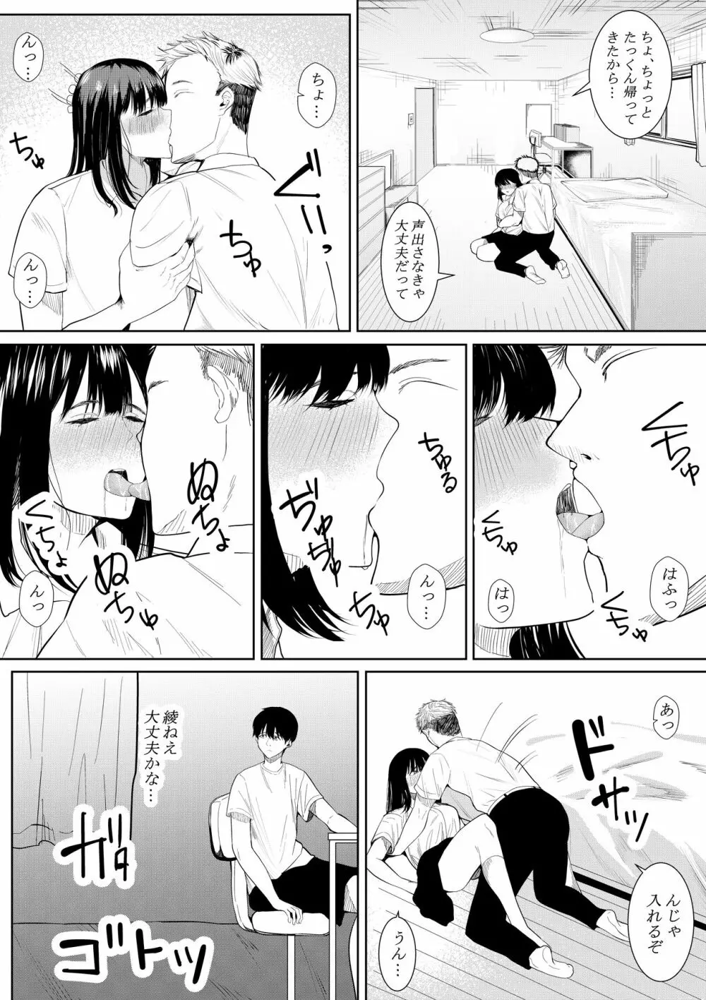 僕を好きと言ってくれた姉は他の男に抱かれる - page37