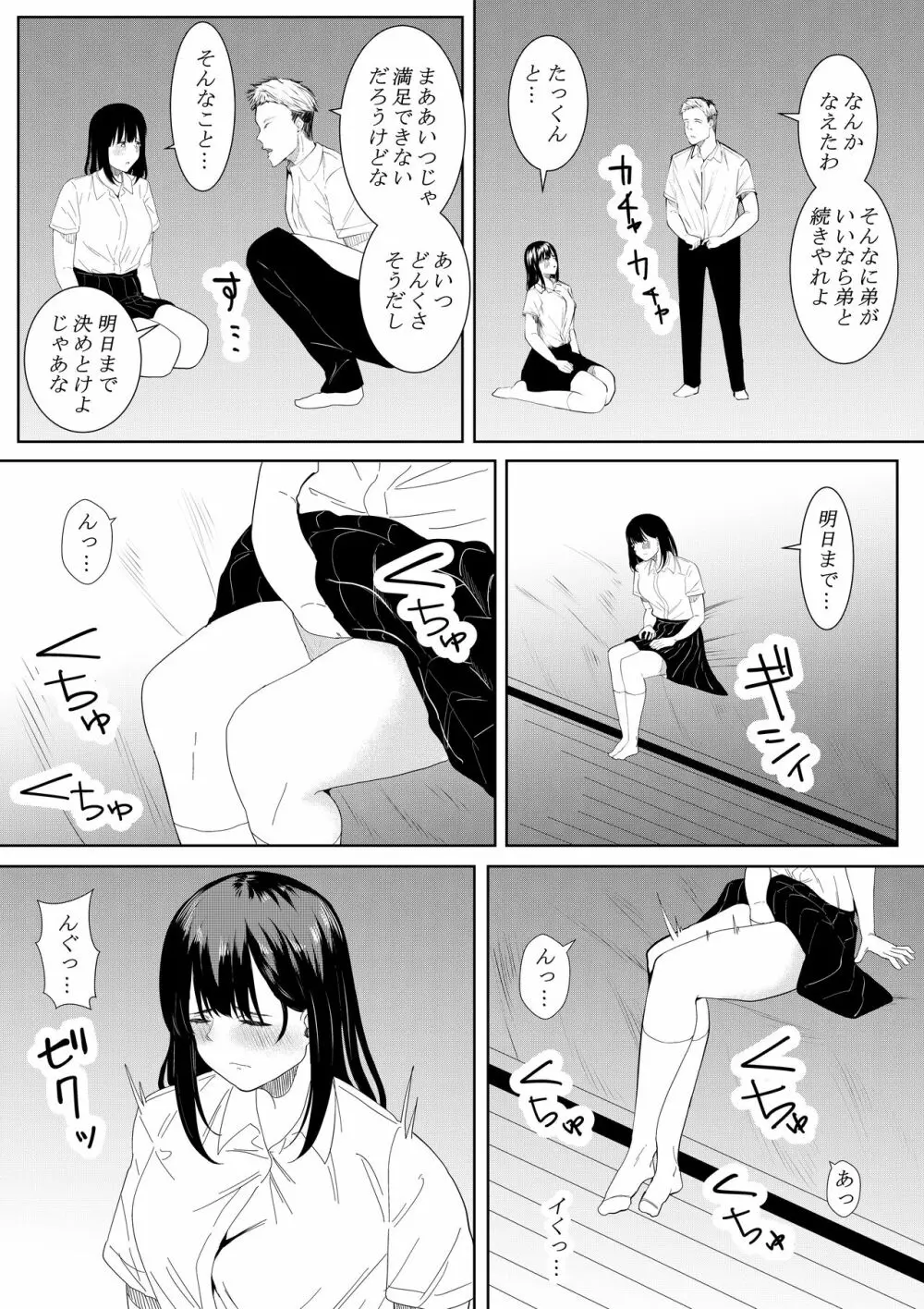 僕を好きと言ってくれた姉は他の男に抱かれる - page39