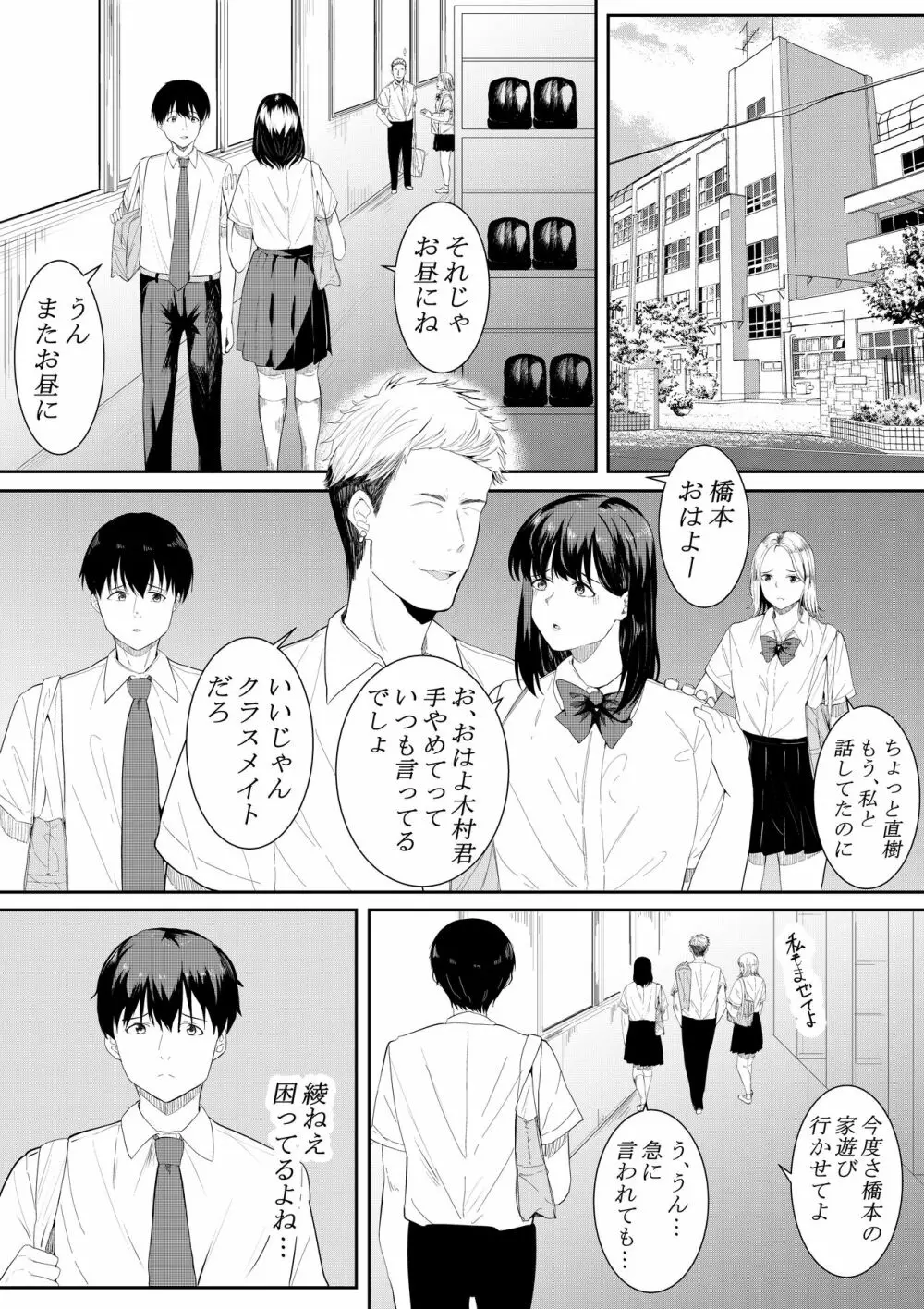 僕を好きと言ってくれた姉は他の男に抱かれる - page4