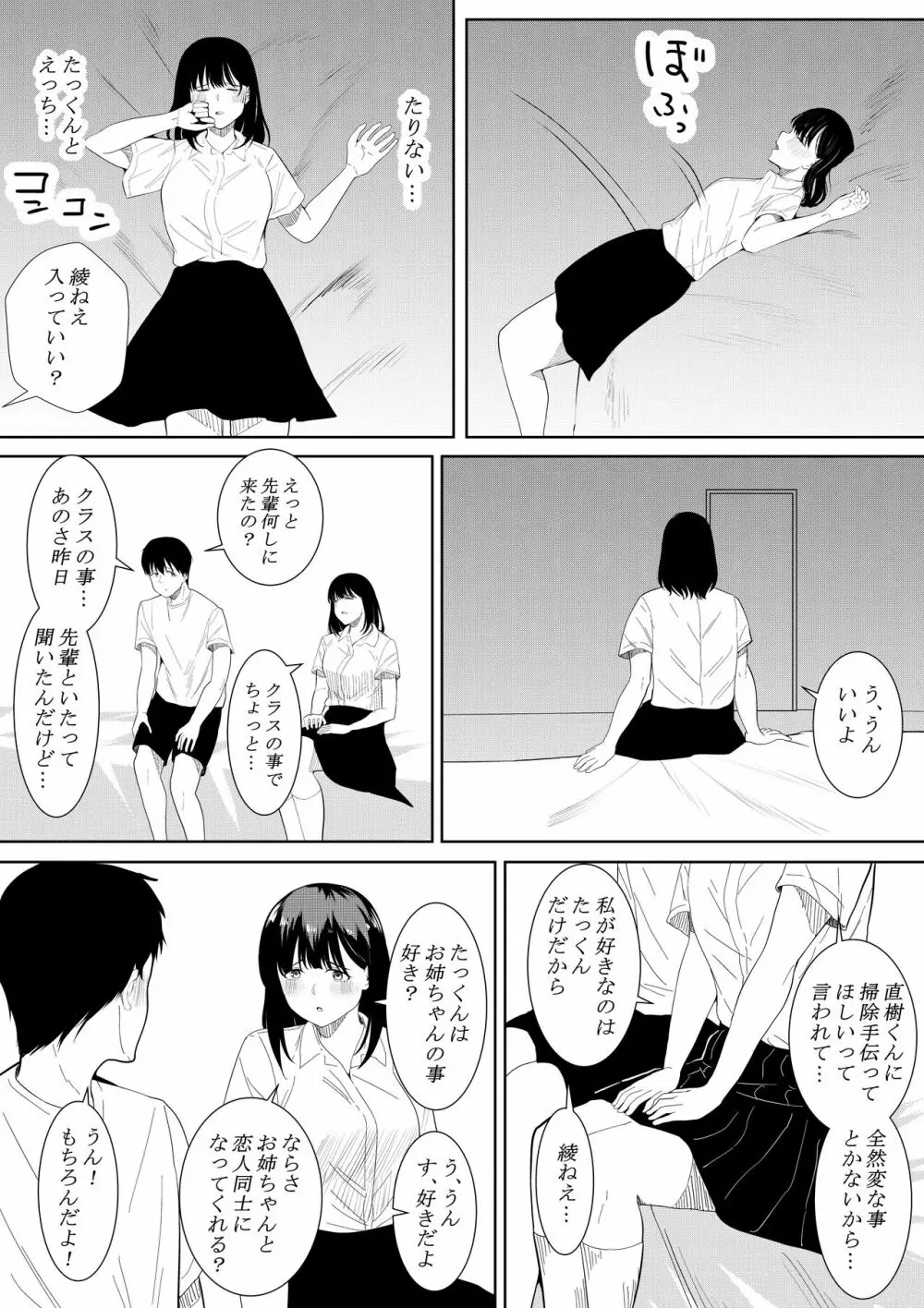 僕を好きと言ってくれた姉は他の男に抱かれる - page40