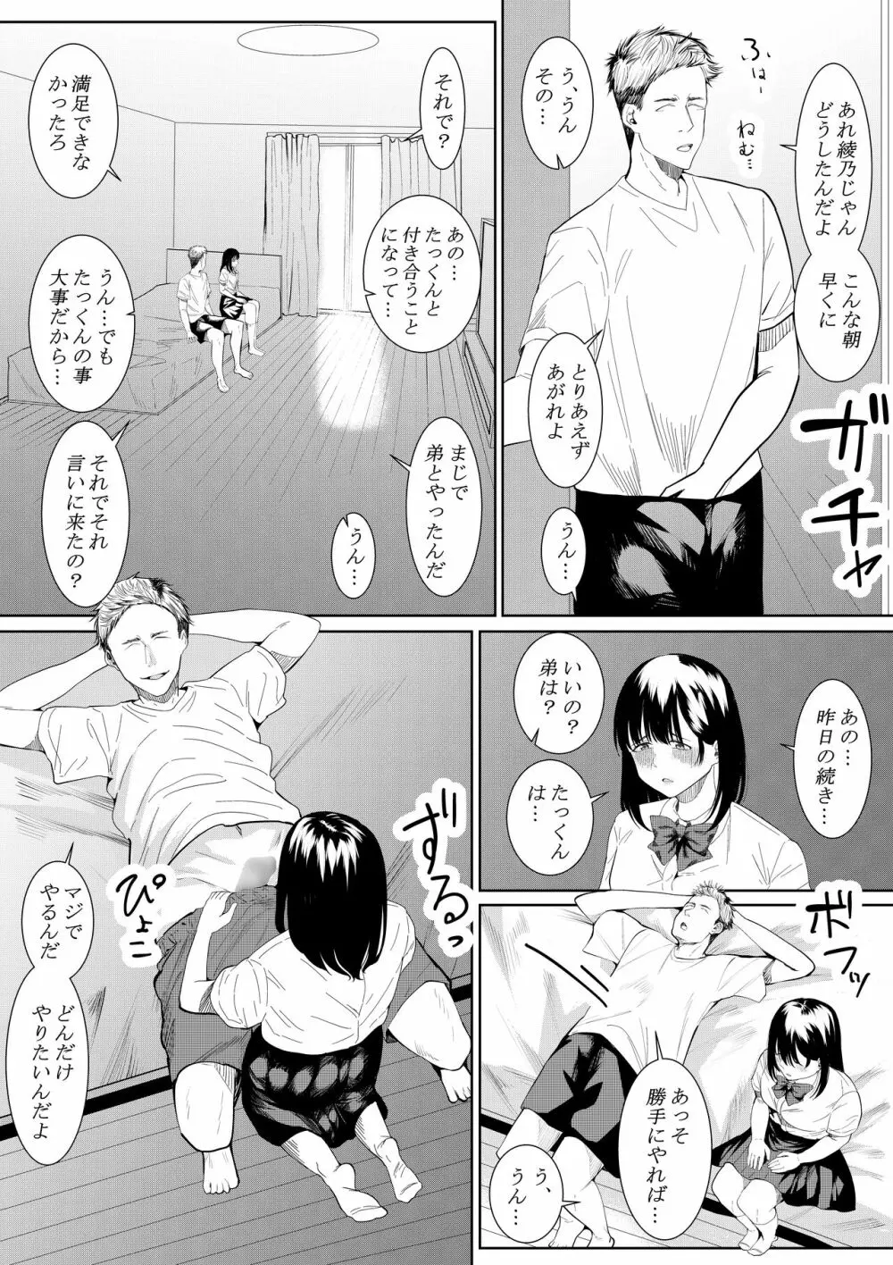 僕を好きと言ってくれた姉は他の男に抱かれる - page46