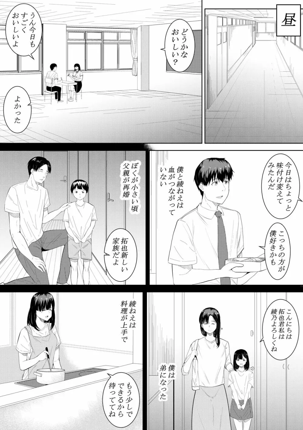 僕を好きと言ってくれた姉は他の男に抱かれる - page5