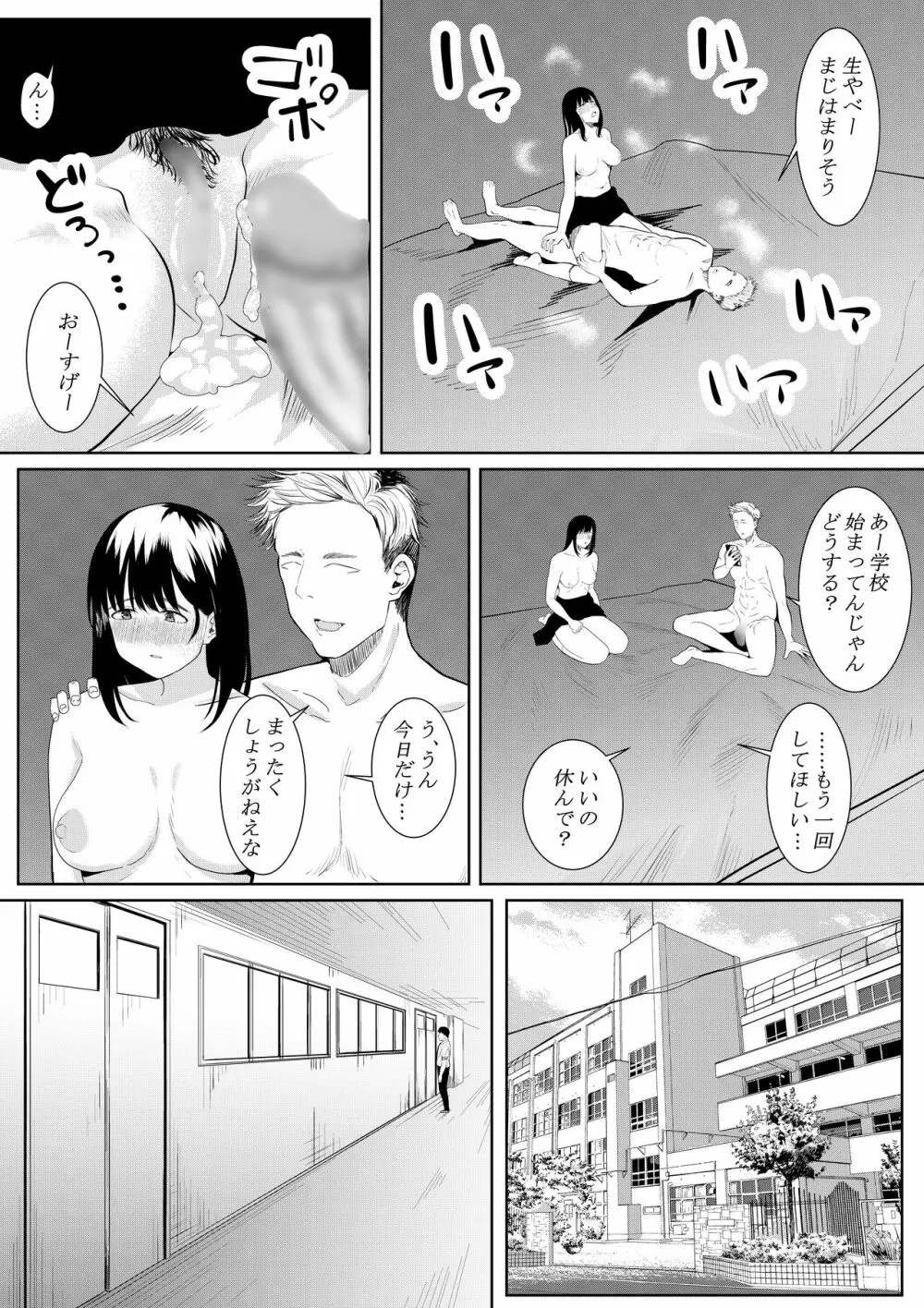 僕を好きと言ってくれた姉は他の男に抱かれる - page53