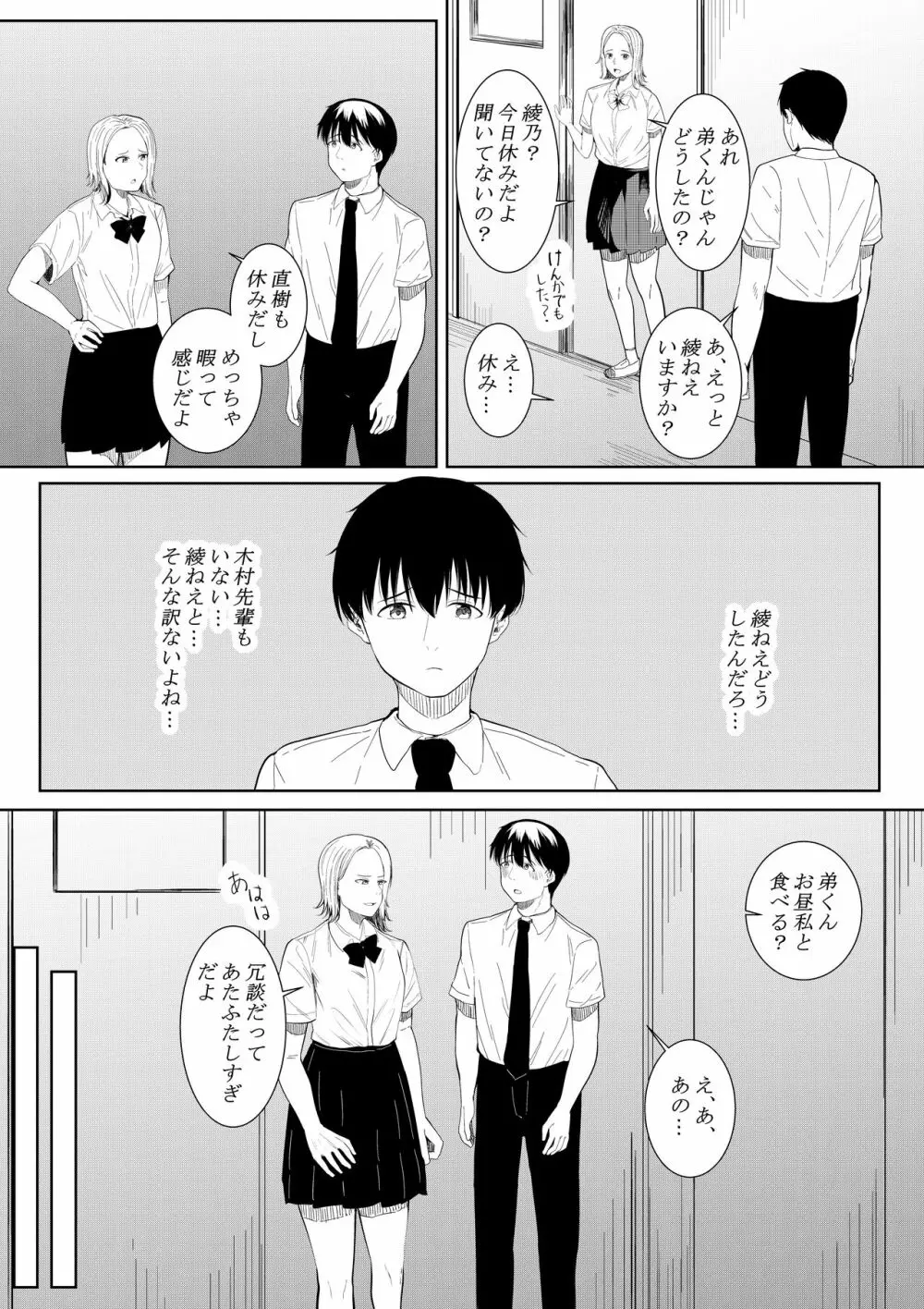 僕を好きと言ってくれた姉は他の男に抱かれる - page54