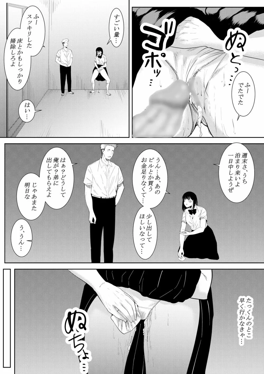 僕を好きと言ってくれた姉は他の男に抱かれる - page64