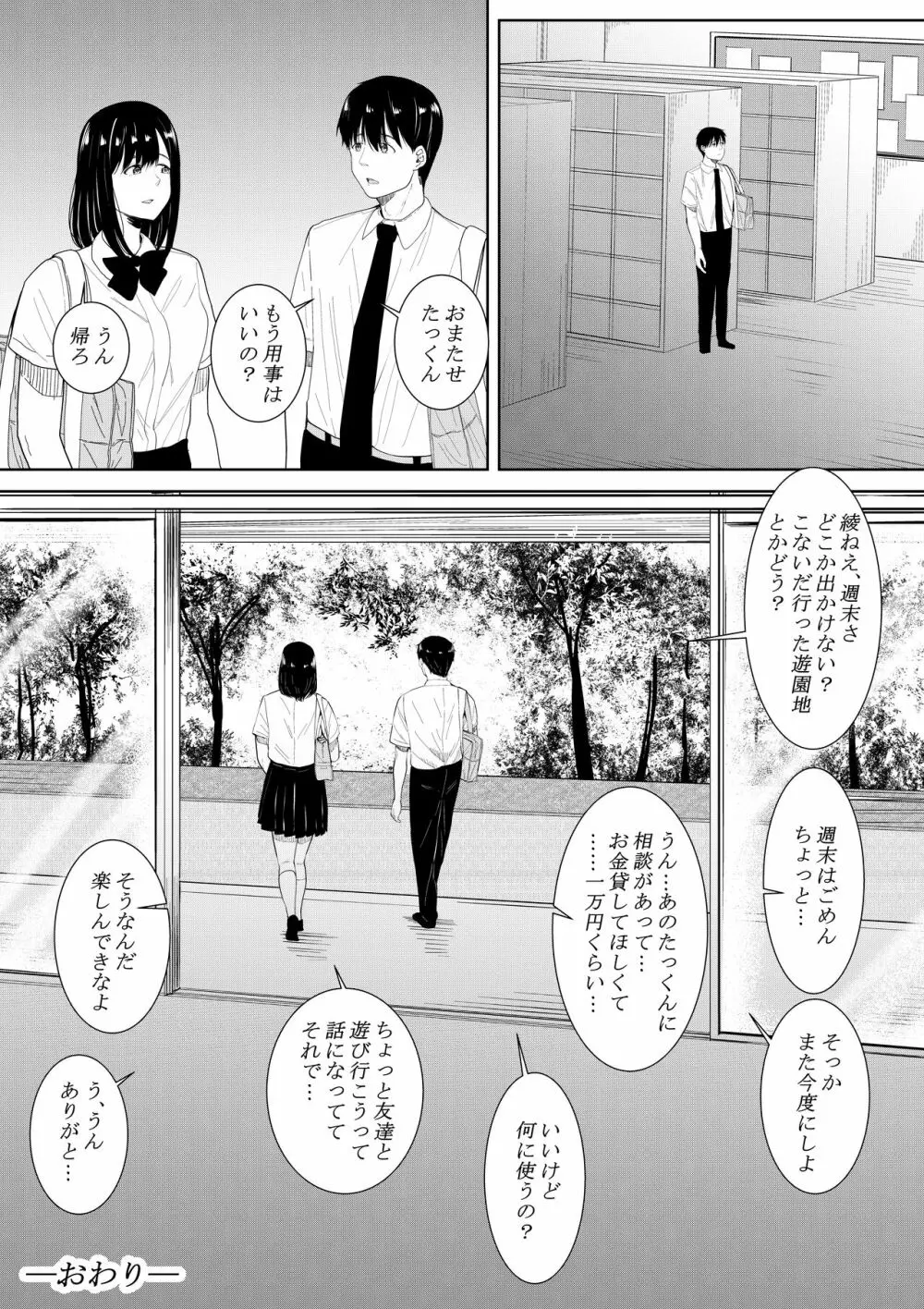 僕を好きと言ってくれた姉は他の男に抱かれる - page65