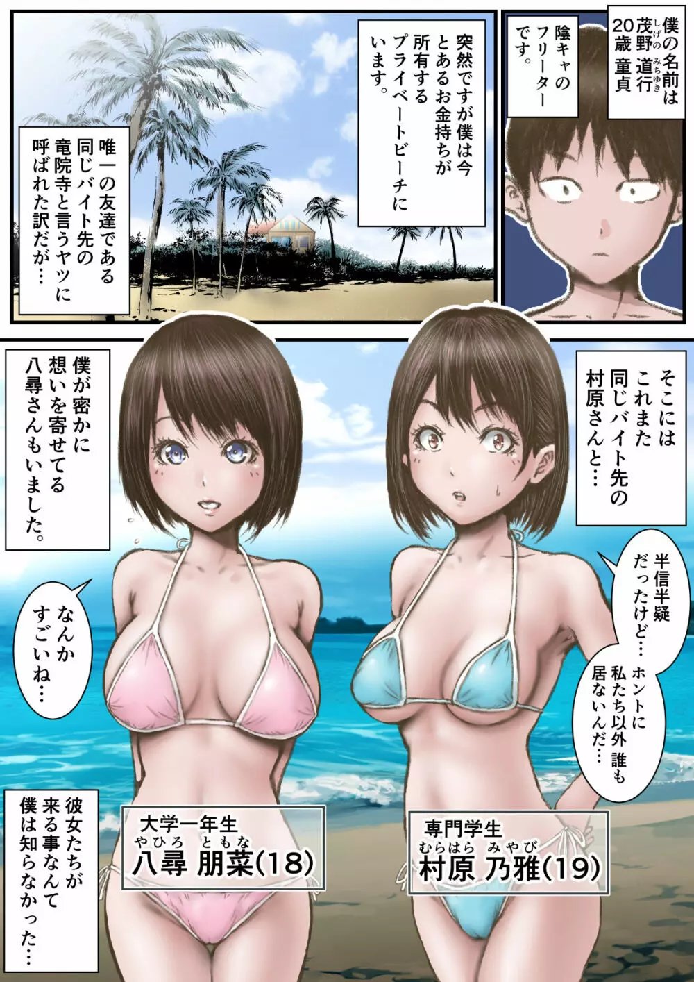 彼女が水着を脱いだなら… - page2