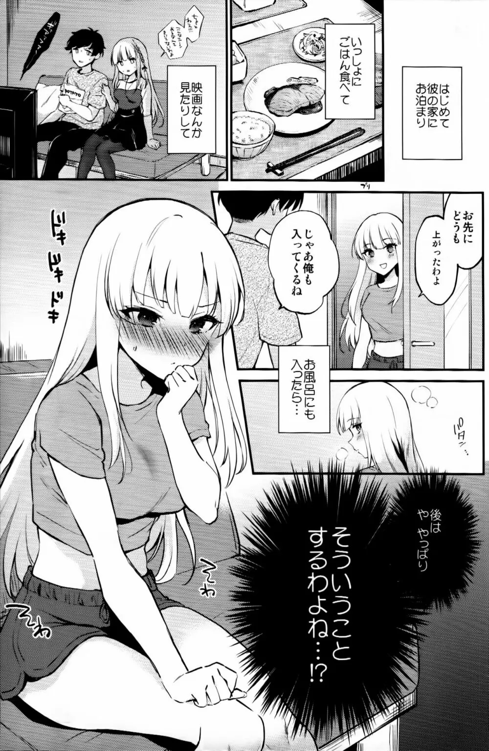 はじめてのよる - page2