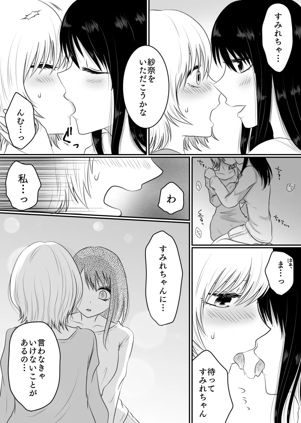 百合4作品詰め合わせ♥ - page10